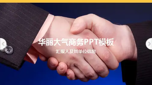 企业介绍产品招商PPT
