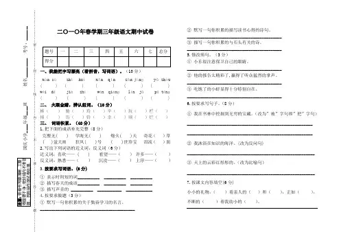 2010年春学期北师大版下册三年级语文期中试卷