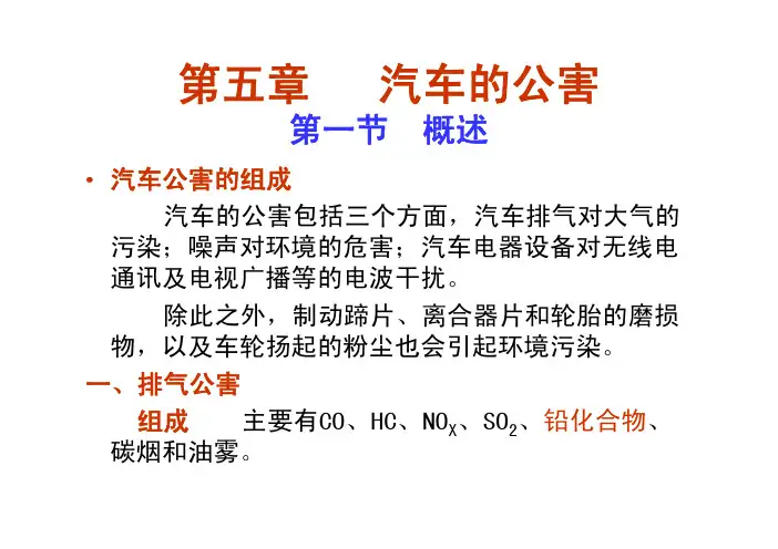 汽车的公害