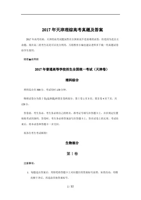 2017年天津理综高考真题及答案