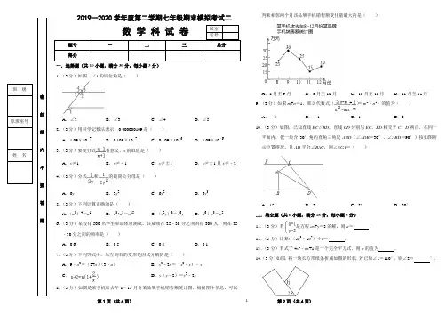 浙教版2019—2020学年度第二学期七年级数学期末模拟考试二含解析