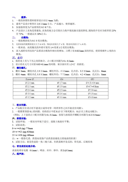结构设计必读