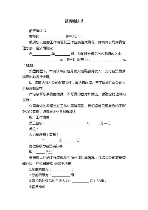 薪资确认书