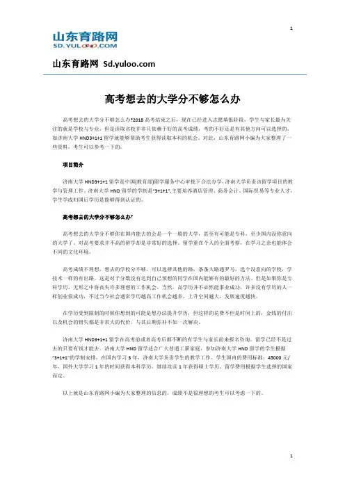 高考想去的大学分不够怎么办