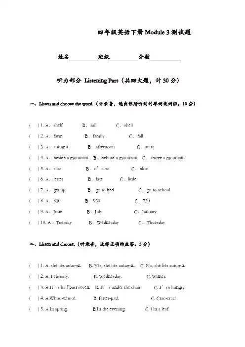 【精品】2019-2020沪教牛津版英语四年级下册Module 3测试题