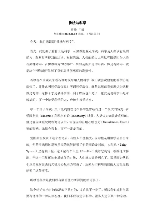 佛法与科学