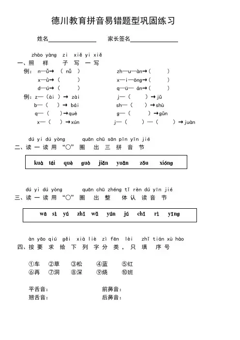 一年级上拼音易错题