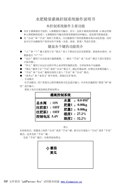 水肥精量灌溉系统操作说明书