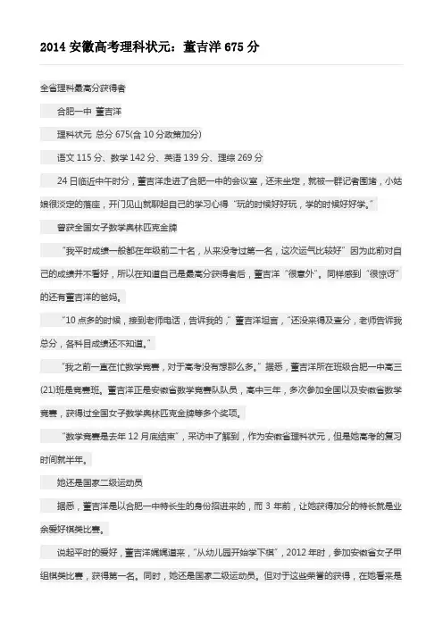 2014安徽高考理科状元