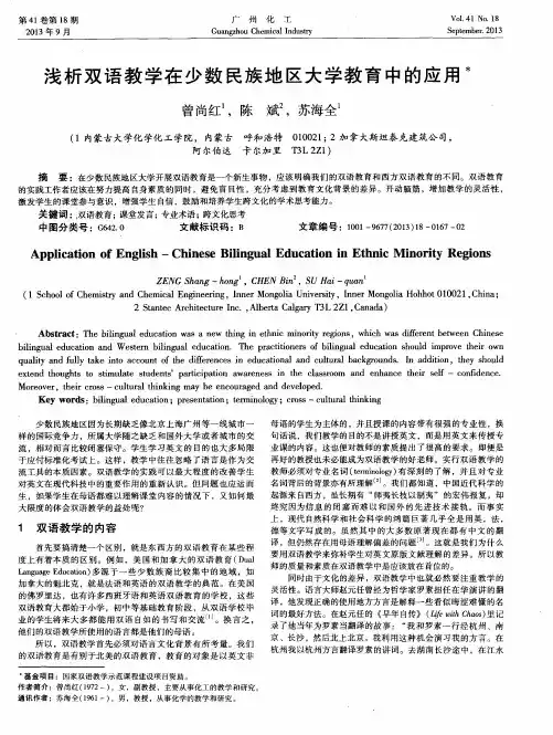 浅析双语教学在少数民族地区大学教育中的应用