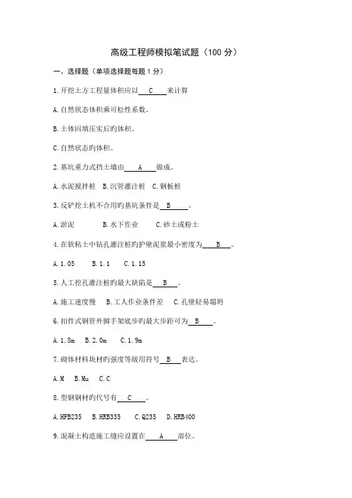 宁波市高级工程师模拟试题