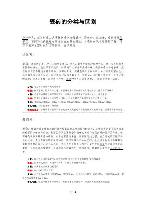 瓷砖的分类、区别、优缺点