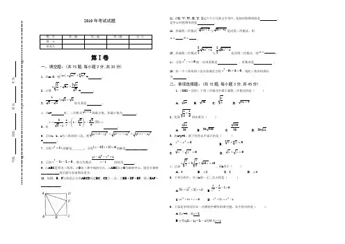 2010年八年级数学考试试题
