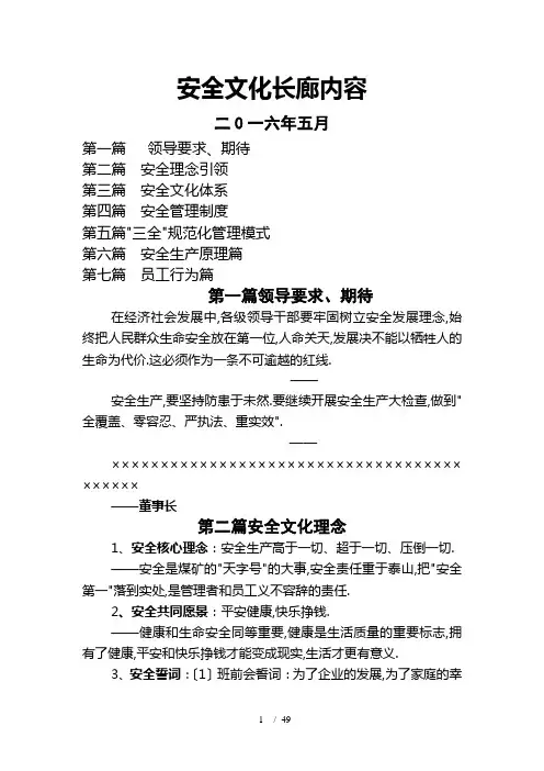 安全文化长廊内容