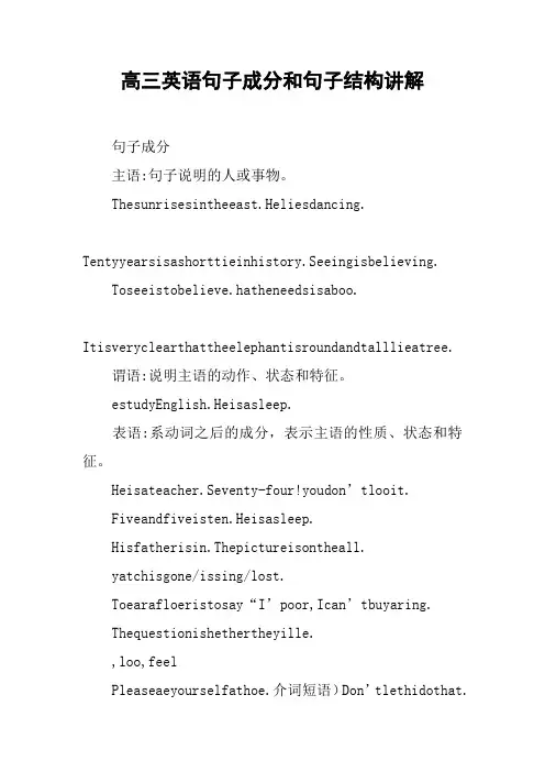 高三英语句子成分和句子结构讲解