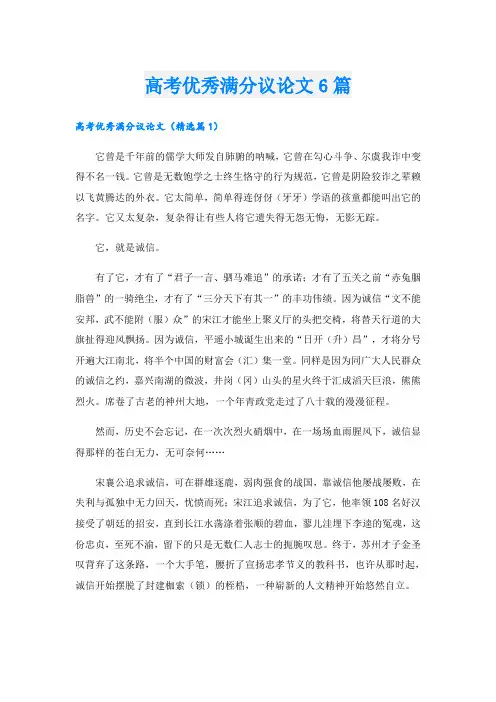高考优秀满分议论文6篇