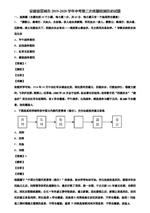 安徽省宣城市2019-2020学年中考第三次质量检测历史试题含解析