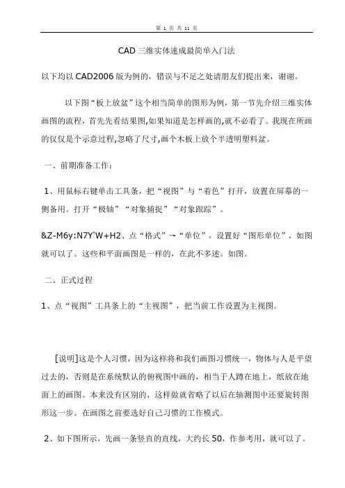 CAD三维实体速成最简单入门法