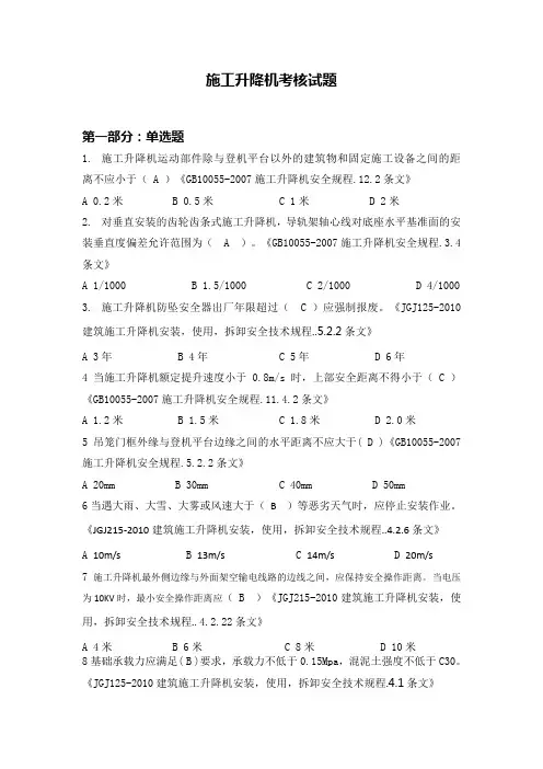 施工升降机考试试题