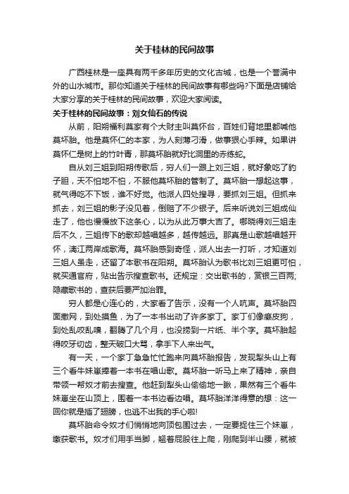 关于桂林的民间故事