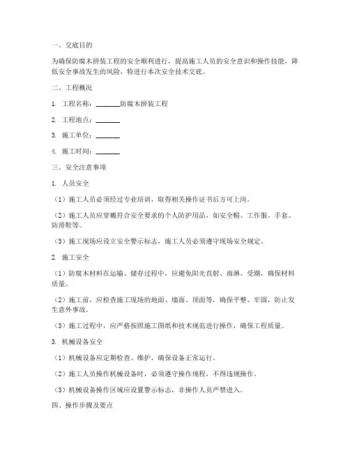 防腐木拼装安全技术交底模板