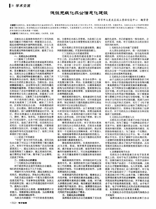 浅谈无纸化办公信息化建设