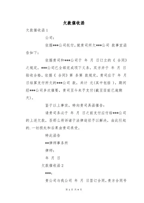 欠款催收函