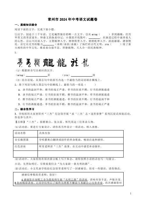 常州市2024年中考语文试题卷附答案解析