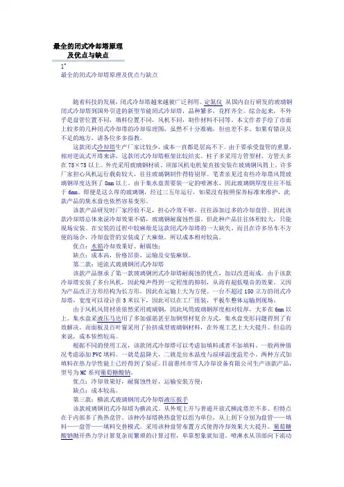 冷却塔材质对比资料