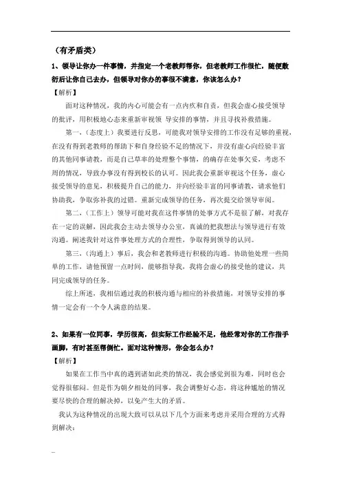 (完整版)真题题本解析——人际沟通