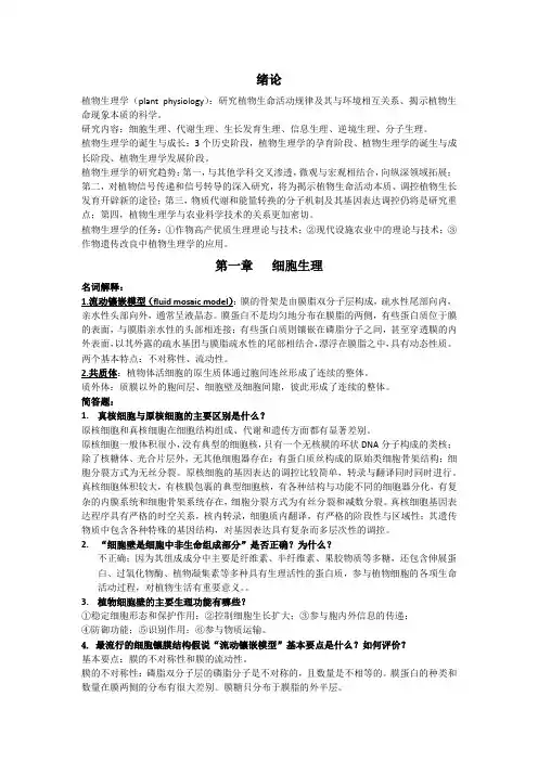 植物生理学