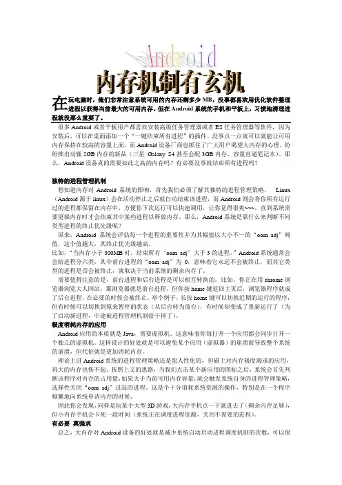 Android系统内存机制详解