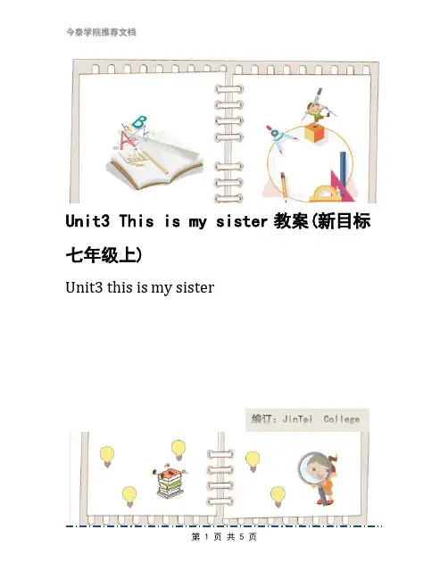 Unit3 This is my sister教案(新目标七年级上)