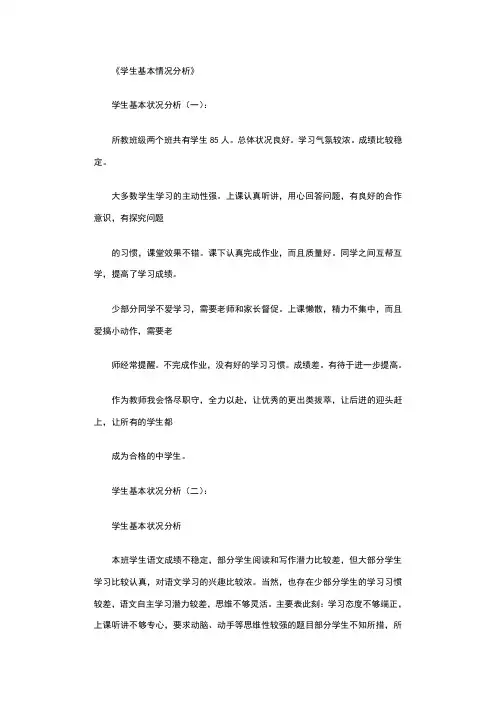 学生基本情况分析6则_范文(精华版)