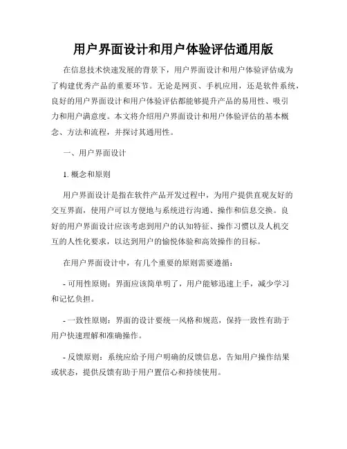 用户界面设计和用户体验评估通用版