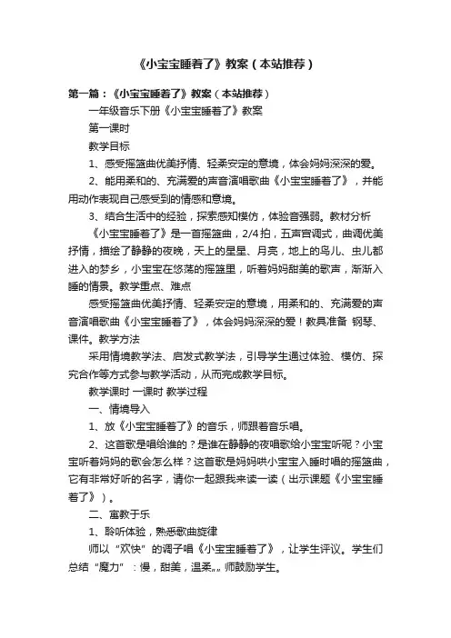 《小宝宝睡着了》教案（本站推荐）