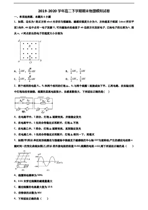 上海市闵行区2020年新高考高二物理下学期期末复习检测试题