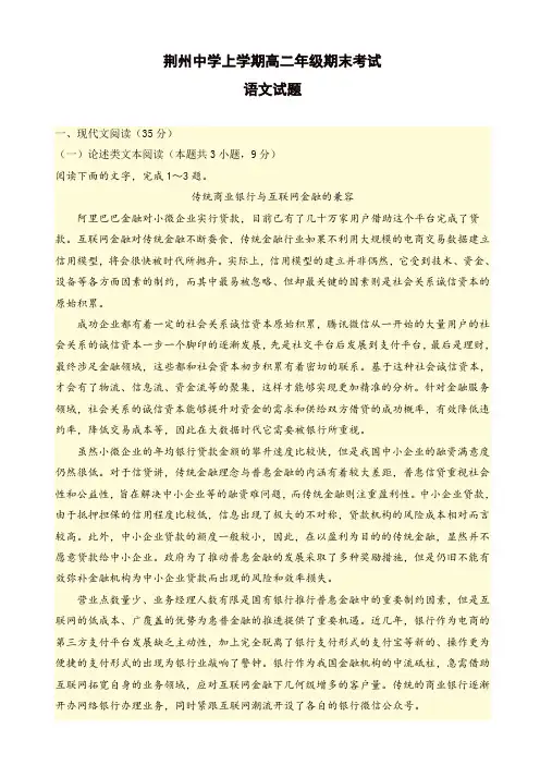2019年湖北省荆州中学高二上学期期末考试_语文_有答案