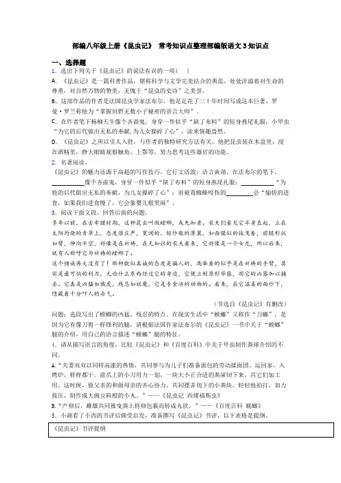 部编八年级上册《昆虫记》 常考知识点整理部编版语文3知识点