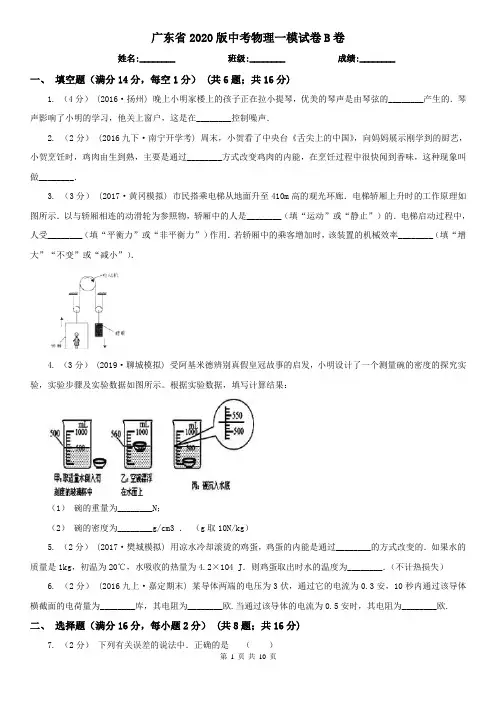 广东省2020版中考物理一模试卷B卷
