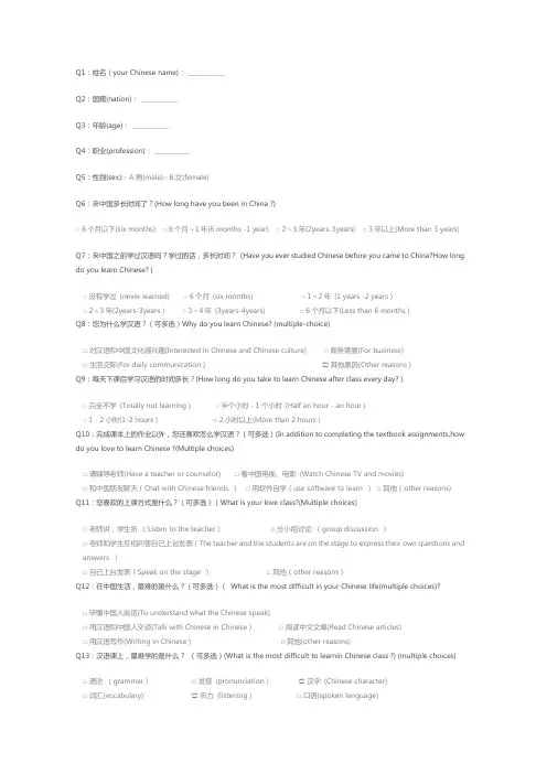 外国留学生来华调查问卷