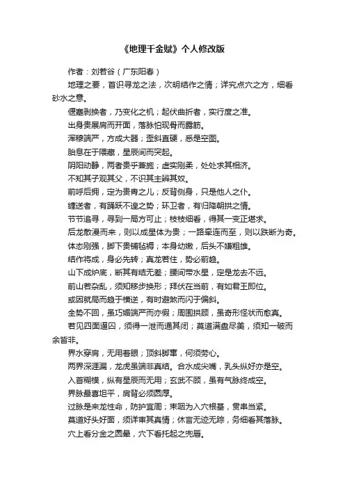 《地理千金赋》个人修改版