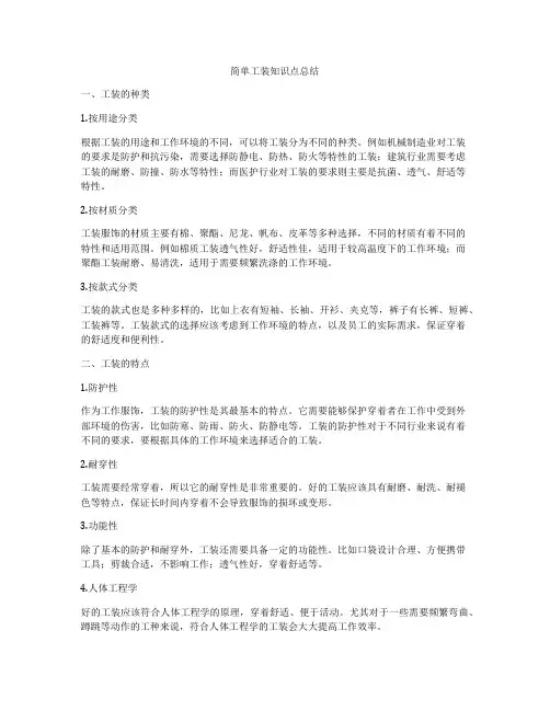 简单工装知识点总结