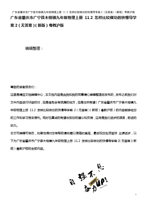 九年级物理上册 11.2 怎样比较做功的快慢导学案2(无答案)粤教沪版(2021年整理)