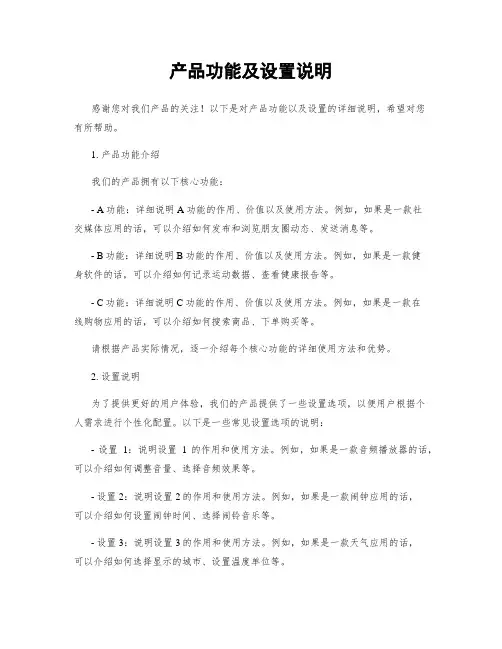 产品功能及设置说明