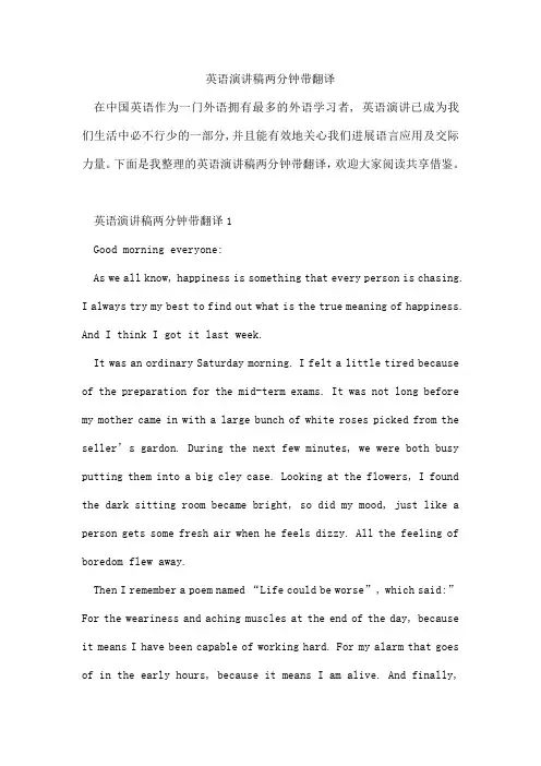 英语演讲稿两分钟带翻译