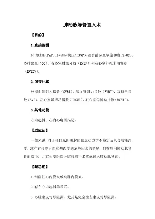 肺动脉导管置入术