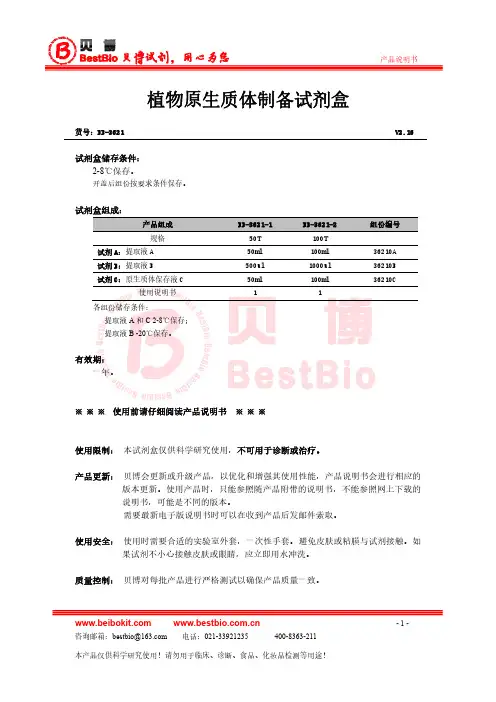 植物细胞原生质体制备方法
