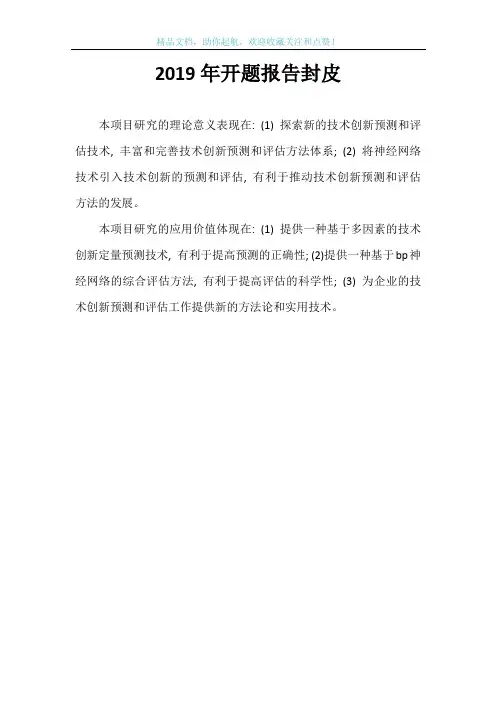 2019年开题报告封皮