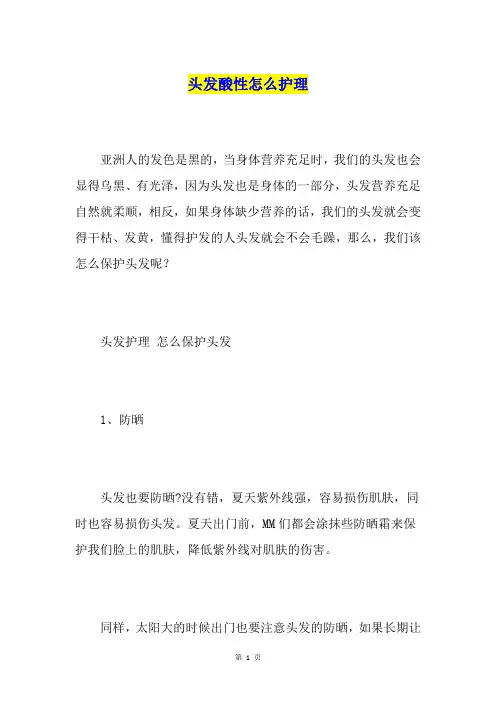 头发酸性怎么护理